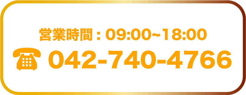 電話でお問い合わせ