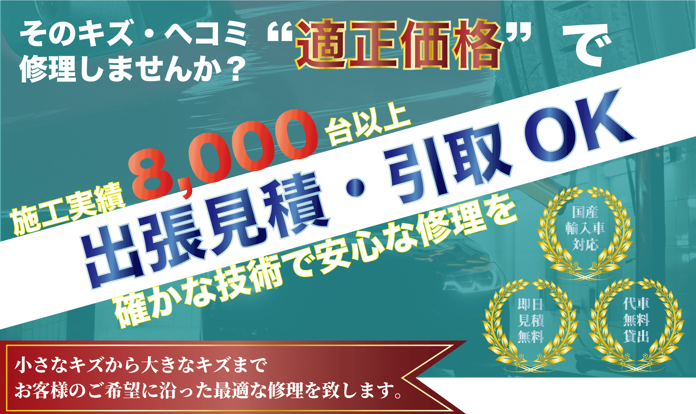 車修理ならお任せ